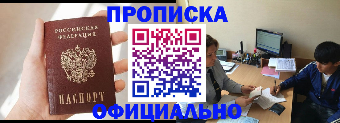 временная регистрация надежно в Амурской области