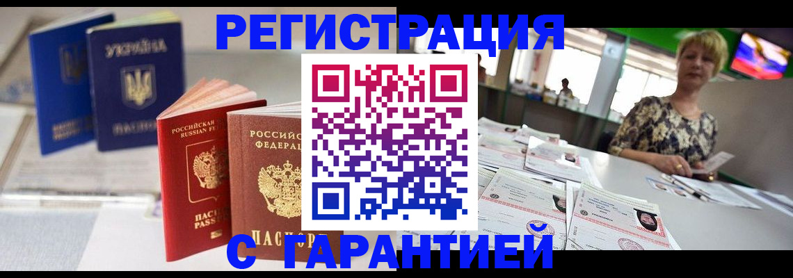 временная регистрация для всех в Амурской области