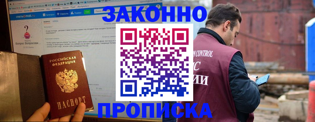 временная регистрация в квартире в Амурской области